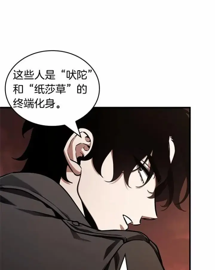 《全知读者视角》213.第73个魔王图80