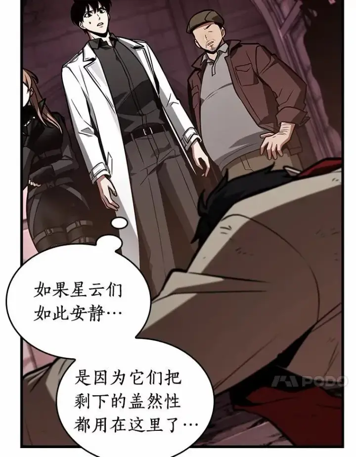《全知读者视角》213.第73个魔王图87
