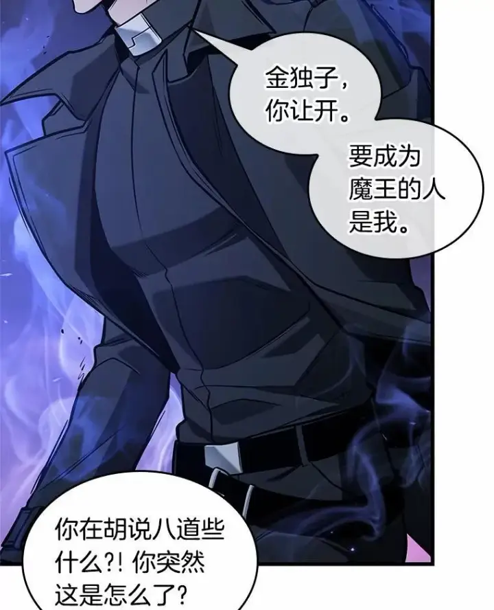 《全知读者视角》214.第73个魔王图108