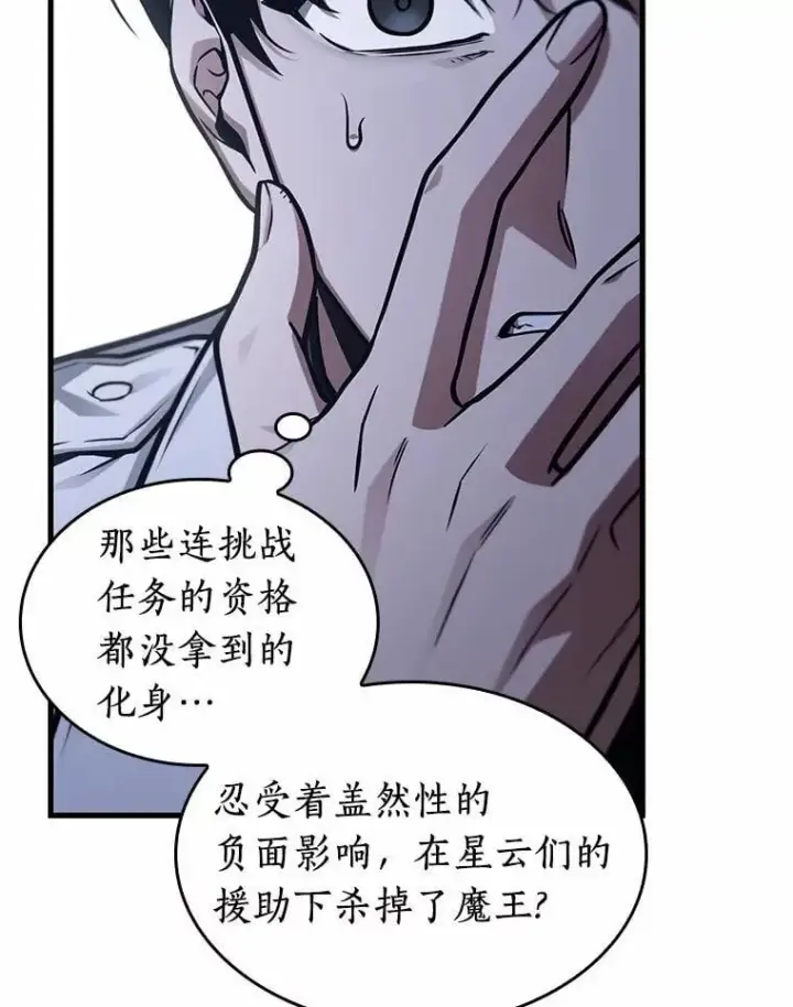 《全知读者视角》214.第73个魔王图12