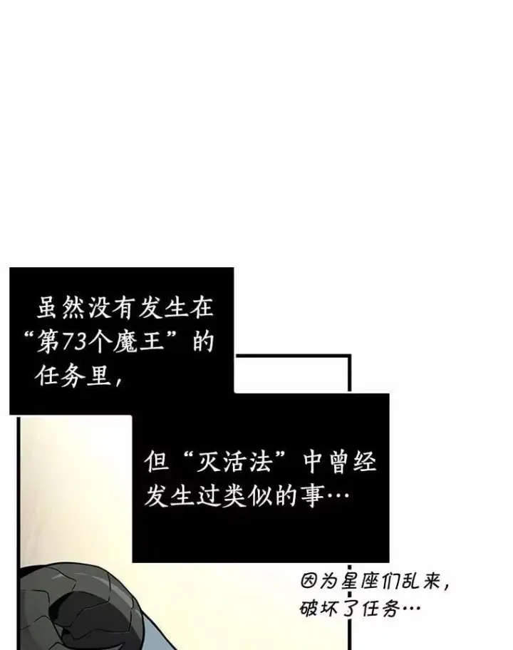 《全知读者视角》214.第73个魔王图15