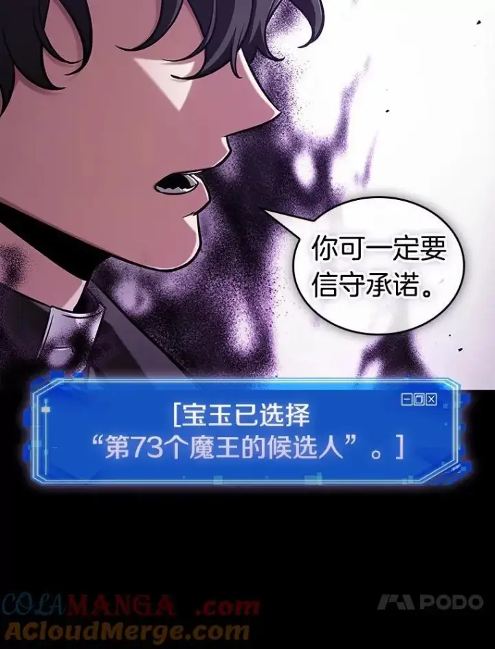 《全知读者视角》214.第73个魔王图41
