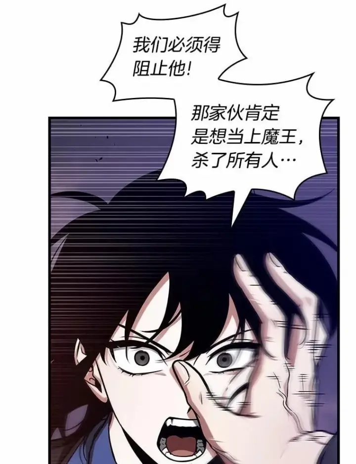 《全知读者视角》214.第73个魔王图98