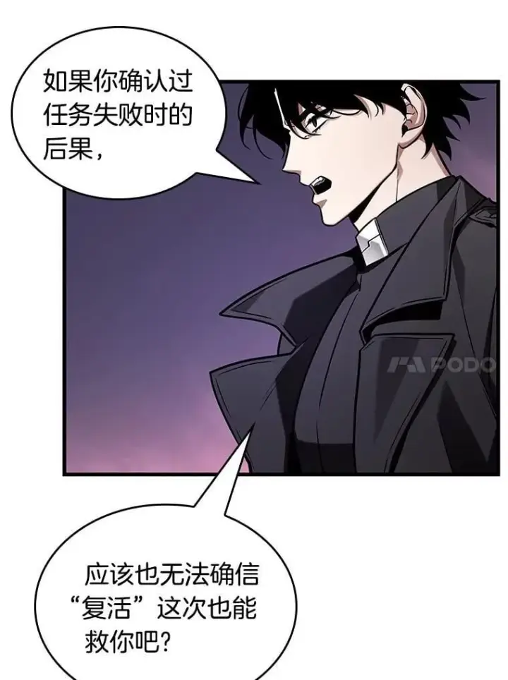 《全知读者视角》215.第73个魔王图10