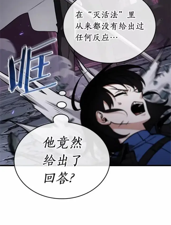 《全知读者视角》215.第73个魔王图111
