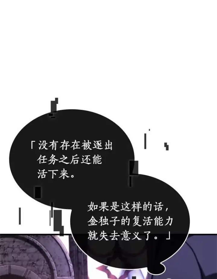 《全知读者视角》215.第73个魔王图19