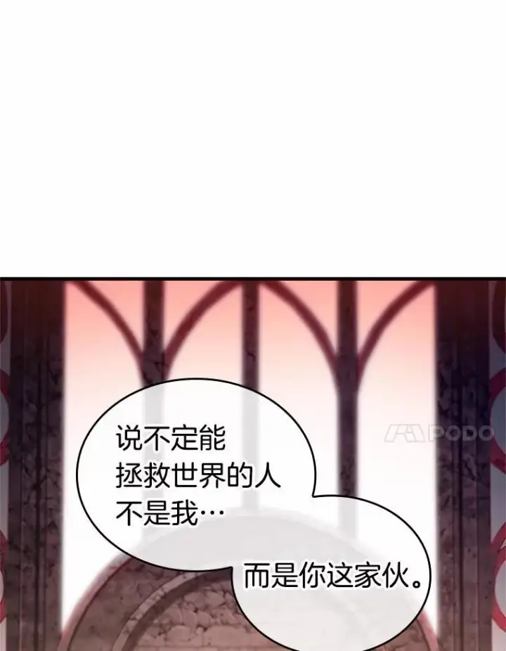 《全知读者视角》215.第73个魔王图30
