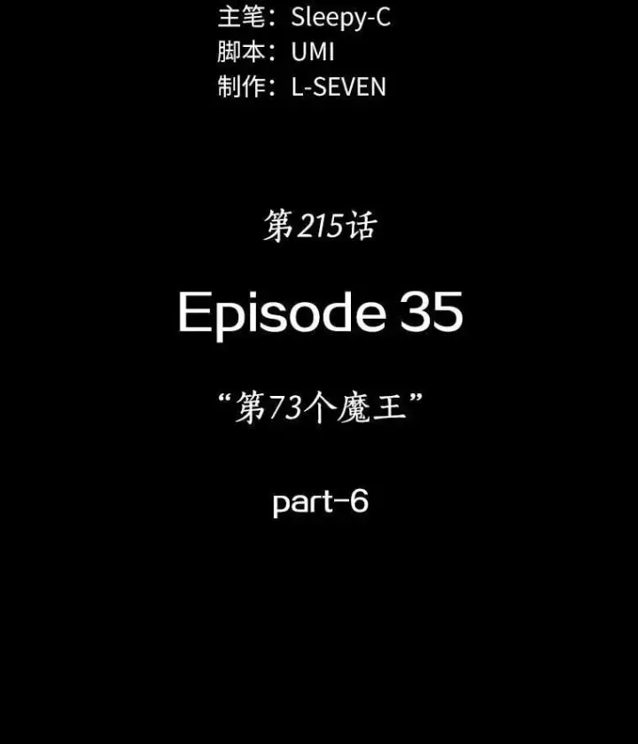 《全知读者视角》215.第73个魔王图74