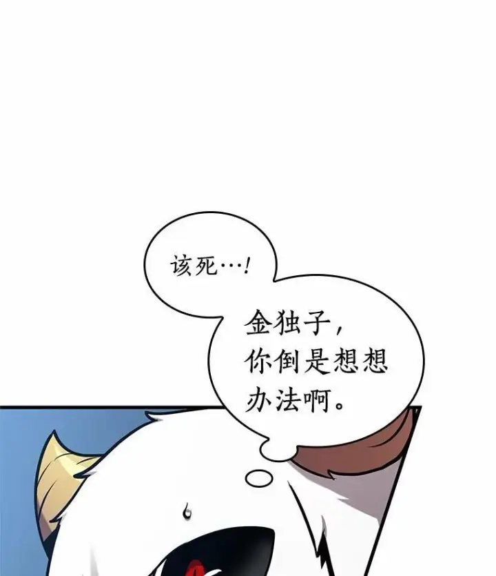 《全知读者视角》215.第73个魔王图84