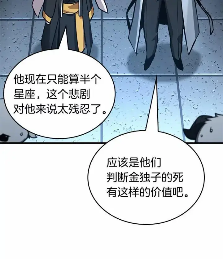 《全知读者视角》215.第73个魔王图88