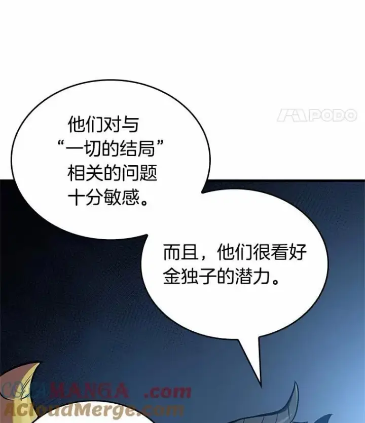 《全知读者视角》215.第73个魔王图89