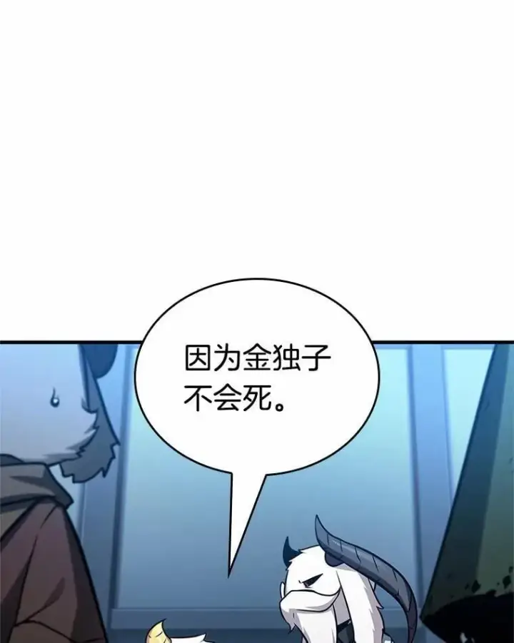 《全知读者视角》215.第73个魔王图91