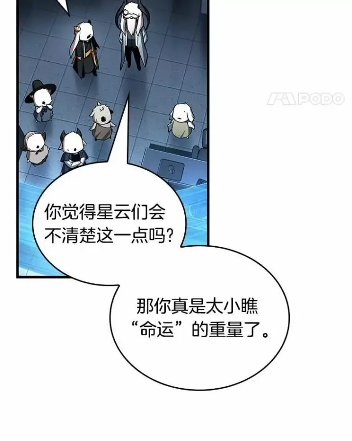 《全知读者视角》215.第73个魔王图96