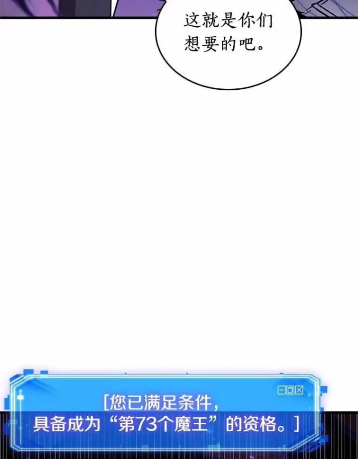 《全知读者视角》216.第73个魔王图75