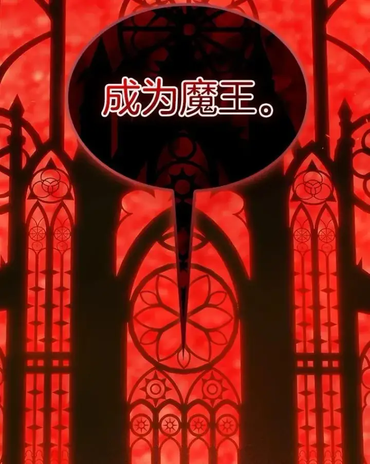 《全知读者视角》216.第73个魔王图89