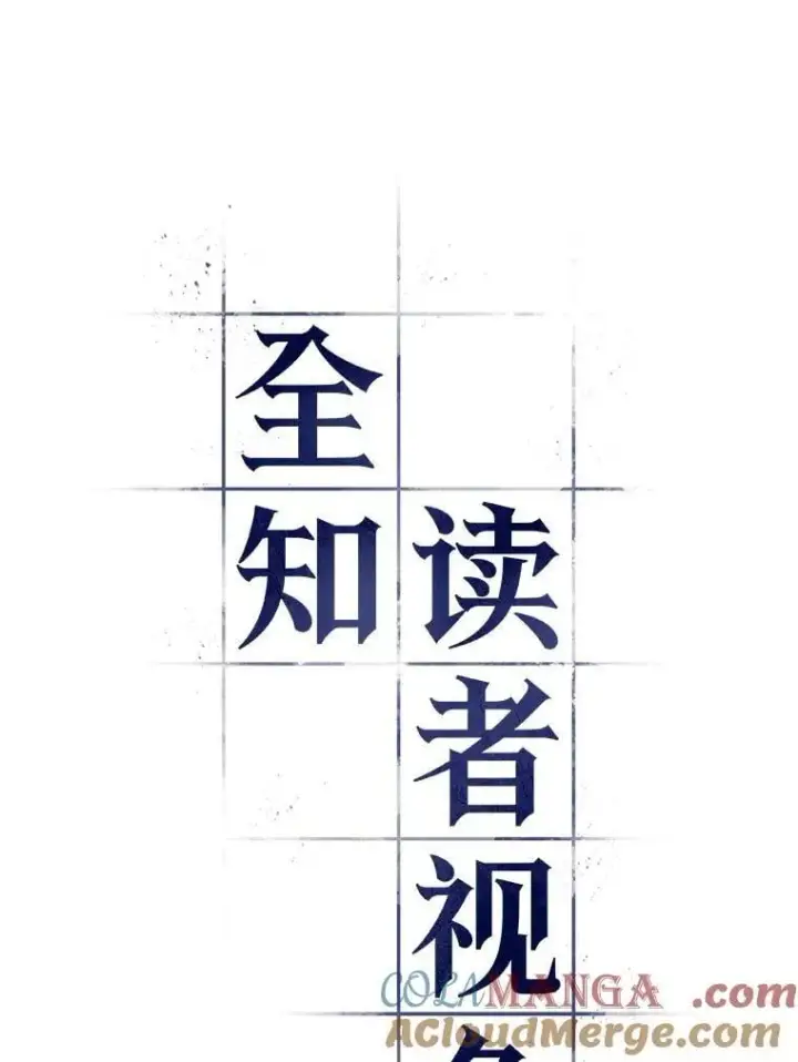 《全知读者视角》217.第73个魔王图37