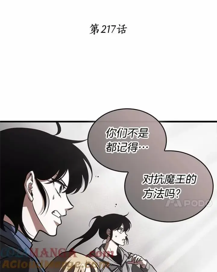 《全知读者视角》217.第73个魔王图41