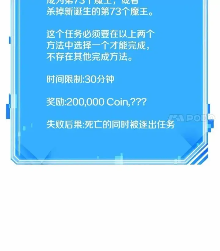 《全知读者视角》217.第73个魔王图66