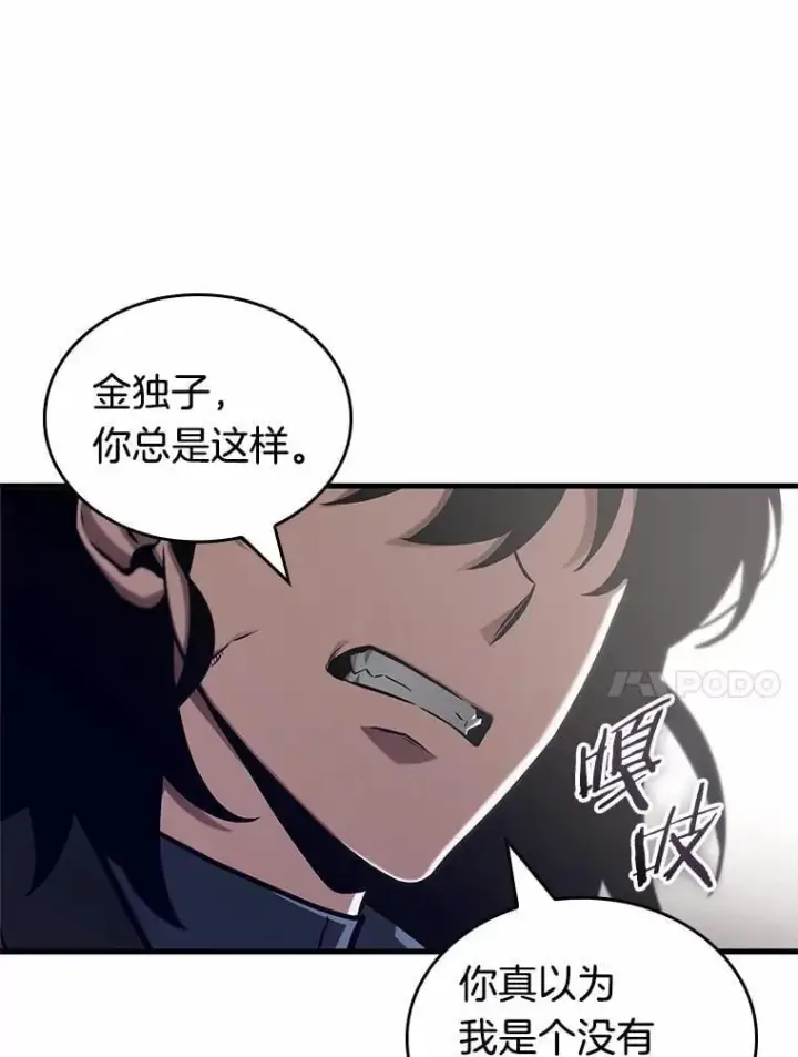 《全知读者视角》217.第73个魔王图80