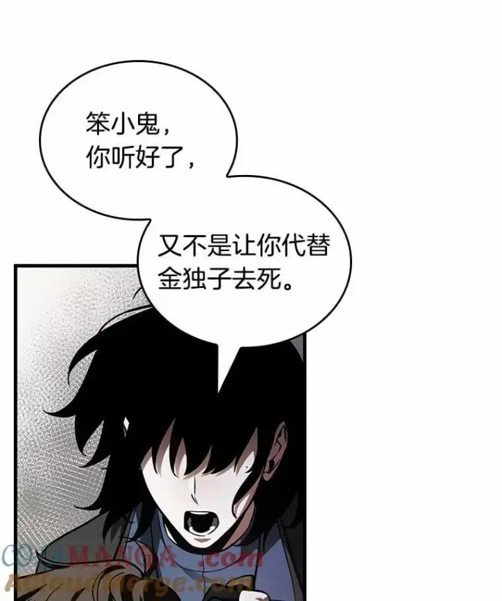 《全知读者视角》217.第73个魔王图85