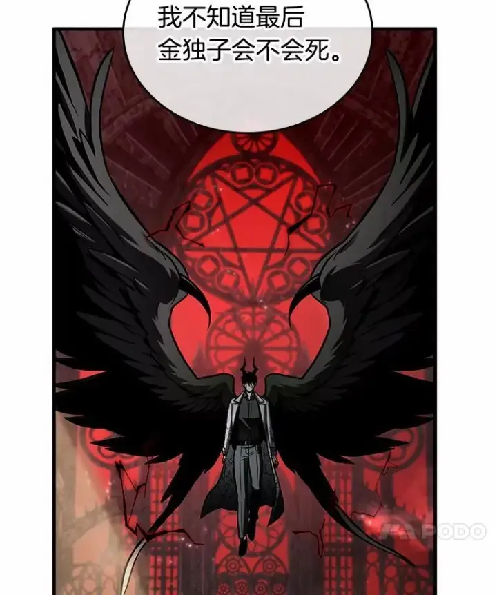 《全知读者视角》217.第73个魔王图90