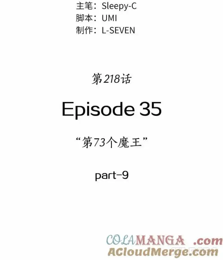 《全知读者视角》218.第73个魔王图57