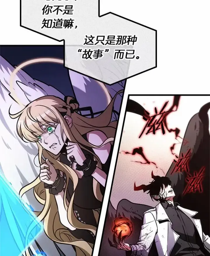 《全知读者视角》218.第73个魔王图76