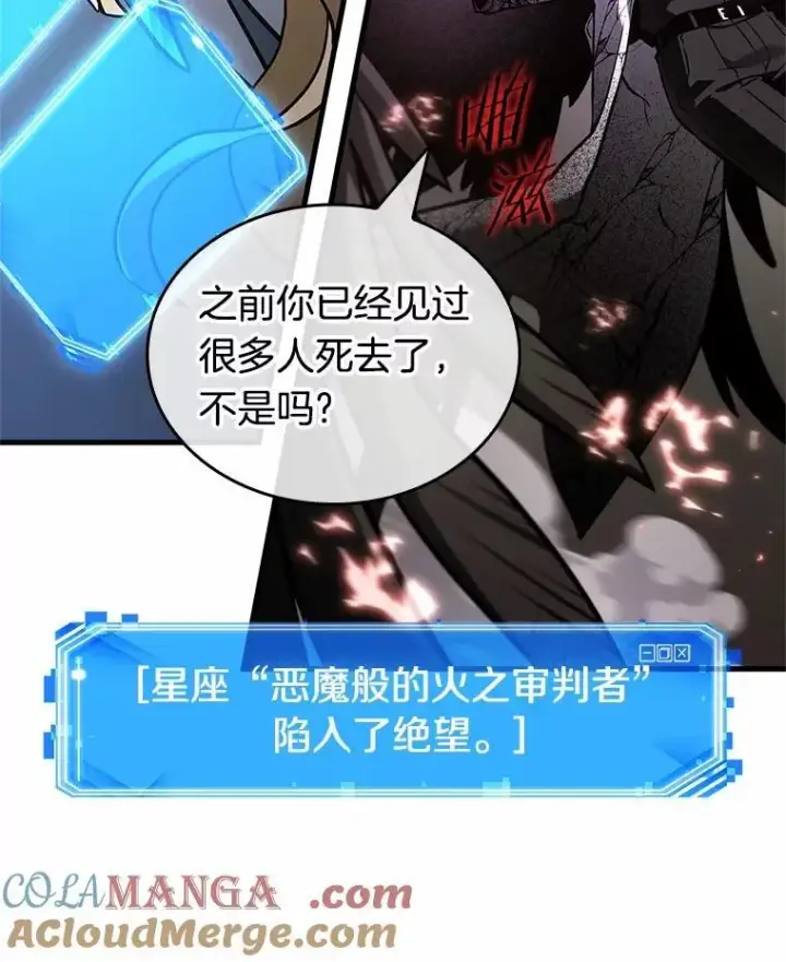 《全知读者视角》218.第73个魔王图77