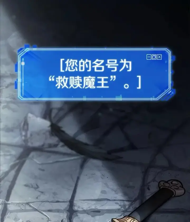 《全知读者视角》220.第73个魔王图174