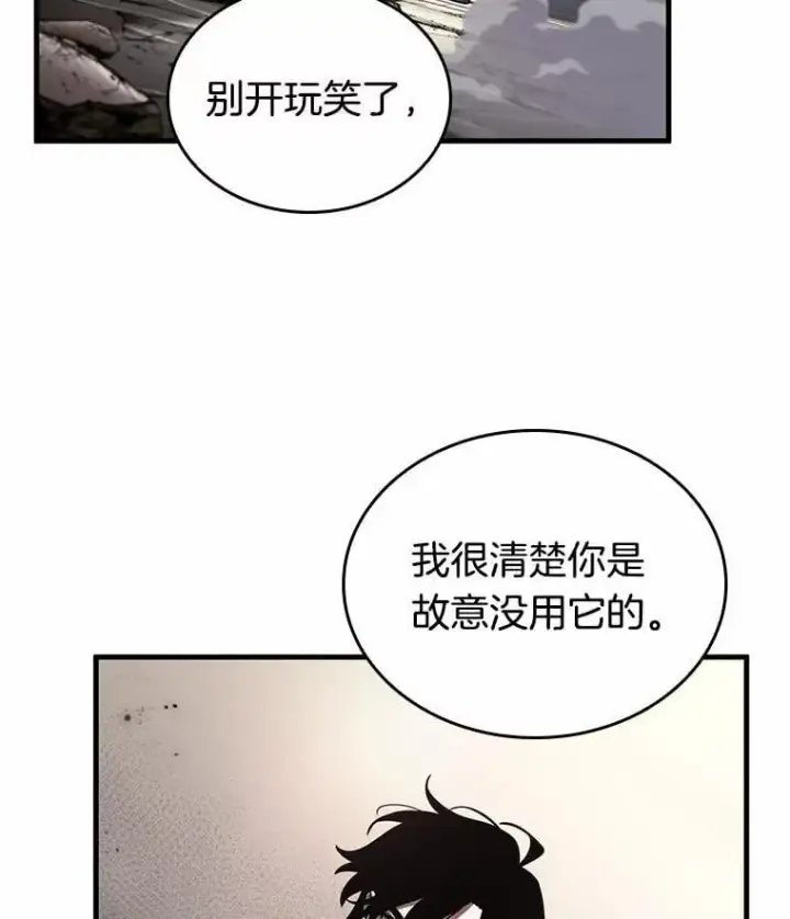 《全知读者视角》220.第73个魔王图42