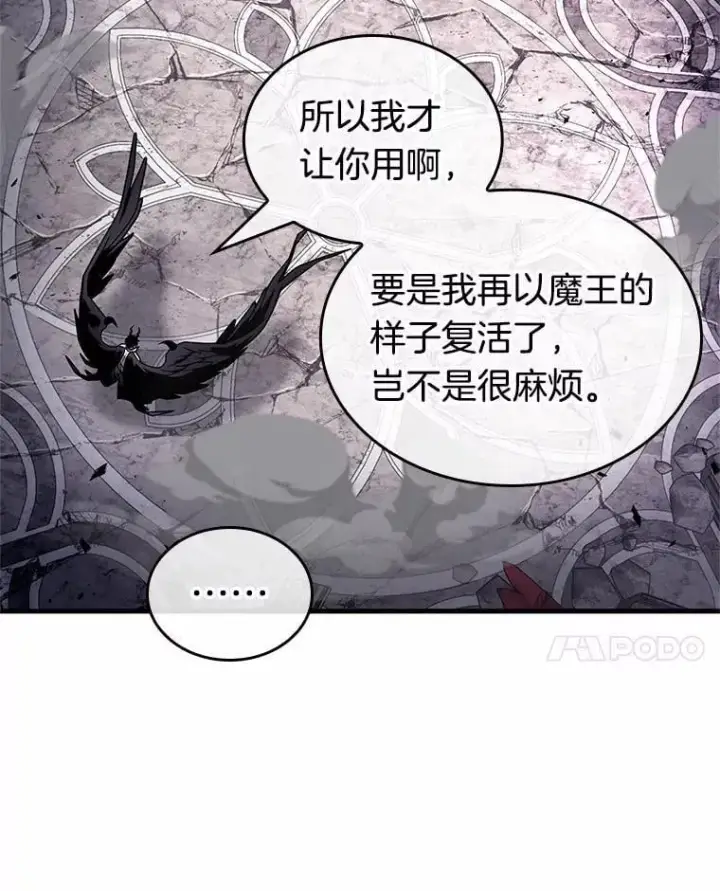 《全知读者视角》220.第73个魔王图46
