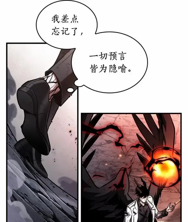 《全知读者视角》220.第73个魔王图76