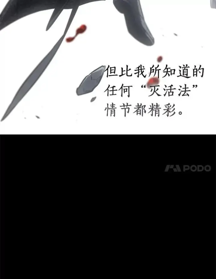 《全知读者视角》220.第73个魔王图92