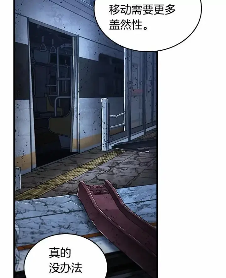 《全知读者视角》223.故事的地平线图119