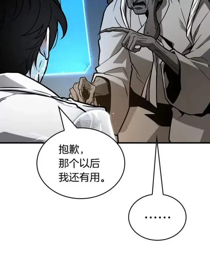 《全知读者视角》223.故事的地平线图80