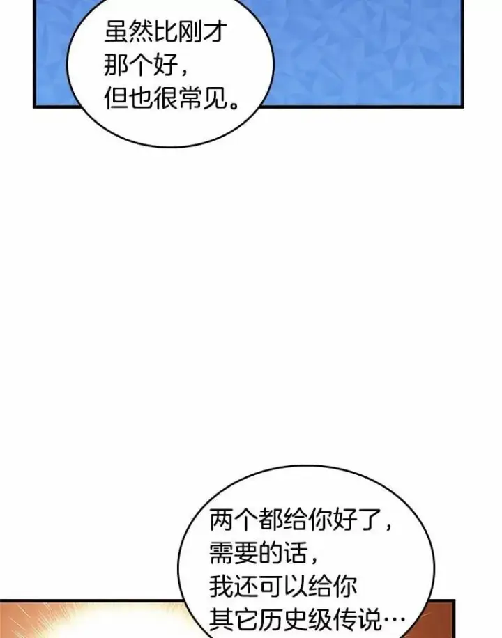 《全知读者视角》223.故事的地平线图83