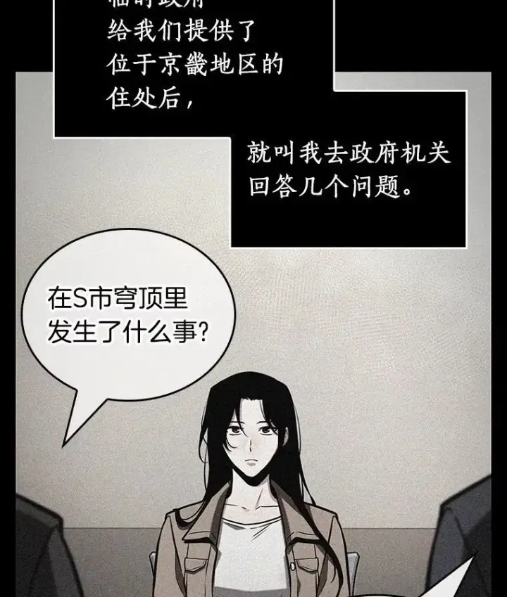 《全知读者视角》224.故事的地平线图83