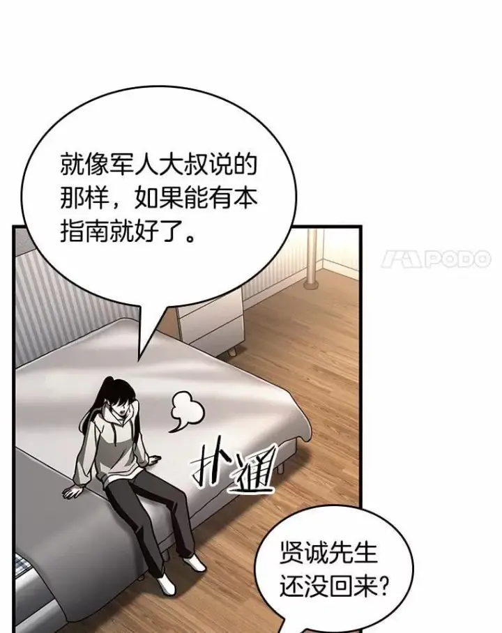 《全知读者视角》224.故事的地平线图99