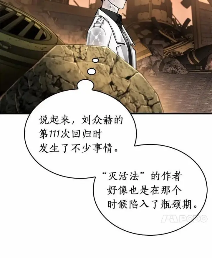 《全知读者视角》225.魔界的风景图38
