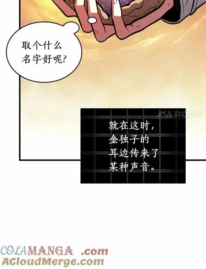 《全知读者视角》225.魔界的风景图45