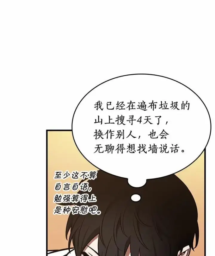 《全知读者视角》225.魔界的风景图7