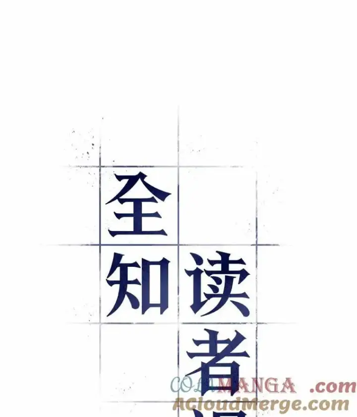 《全知读者视角》225.魔界的风景图81