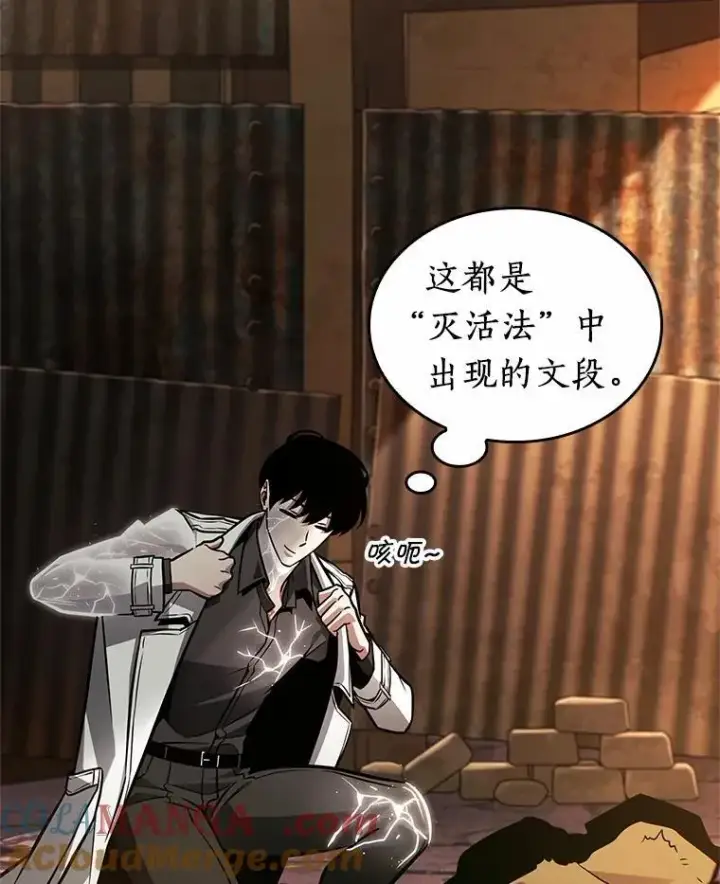 《全知读者视角》226.魔界的风景图13