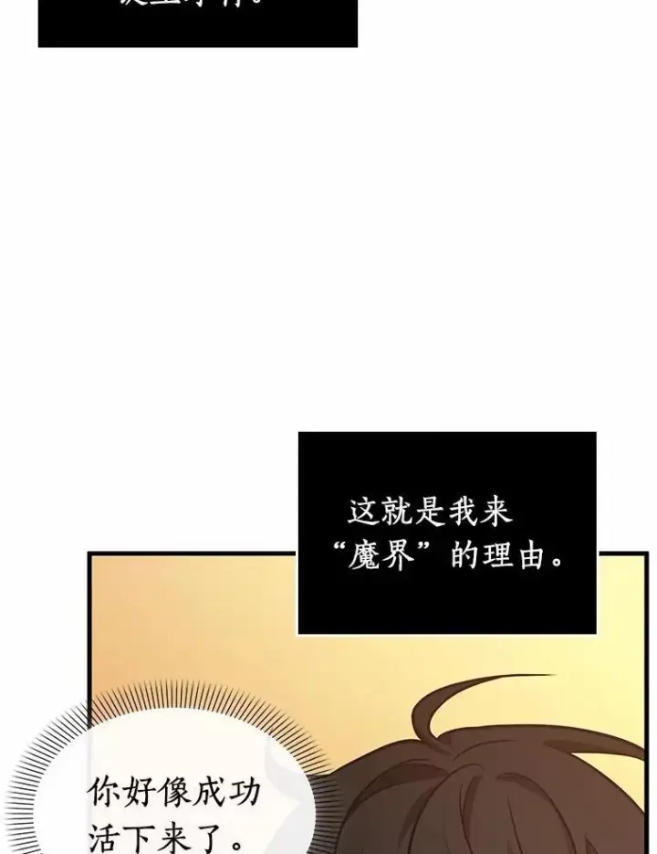 《全知读者视角》226.魔界的风景图50