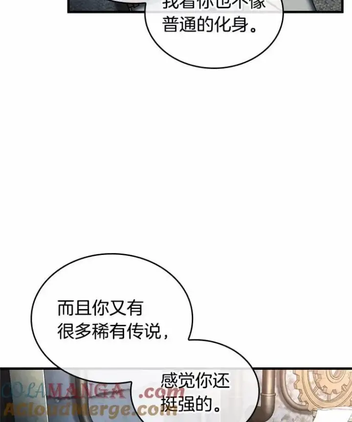 《全知读者视角》227.魔界的风景图101