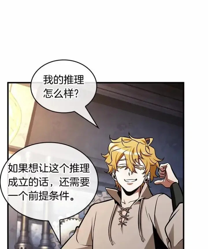 《全知读者视角》227.魔界的风景图103