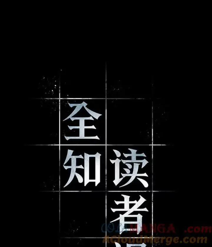 《全知读者视角》227.魔界的风景图77