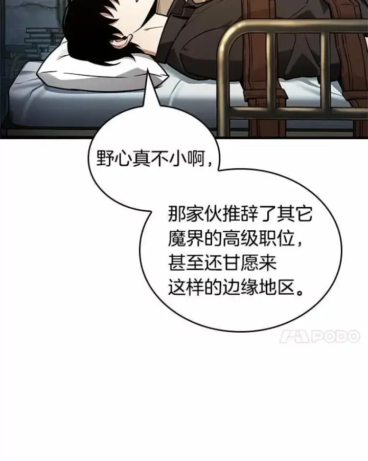 《全知读者视角》228.魔界的风景图24