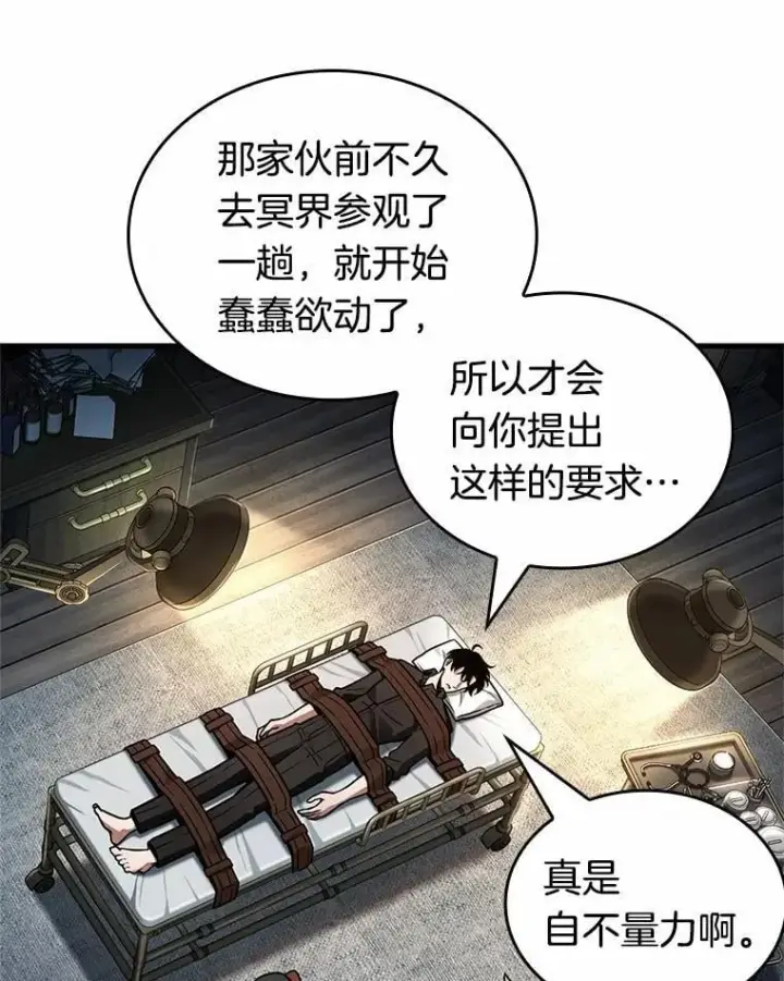 《全知读者视角》228.魔界的风景图27