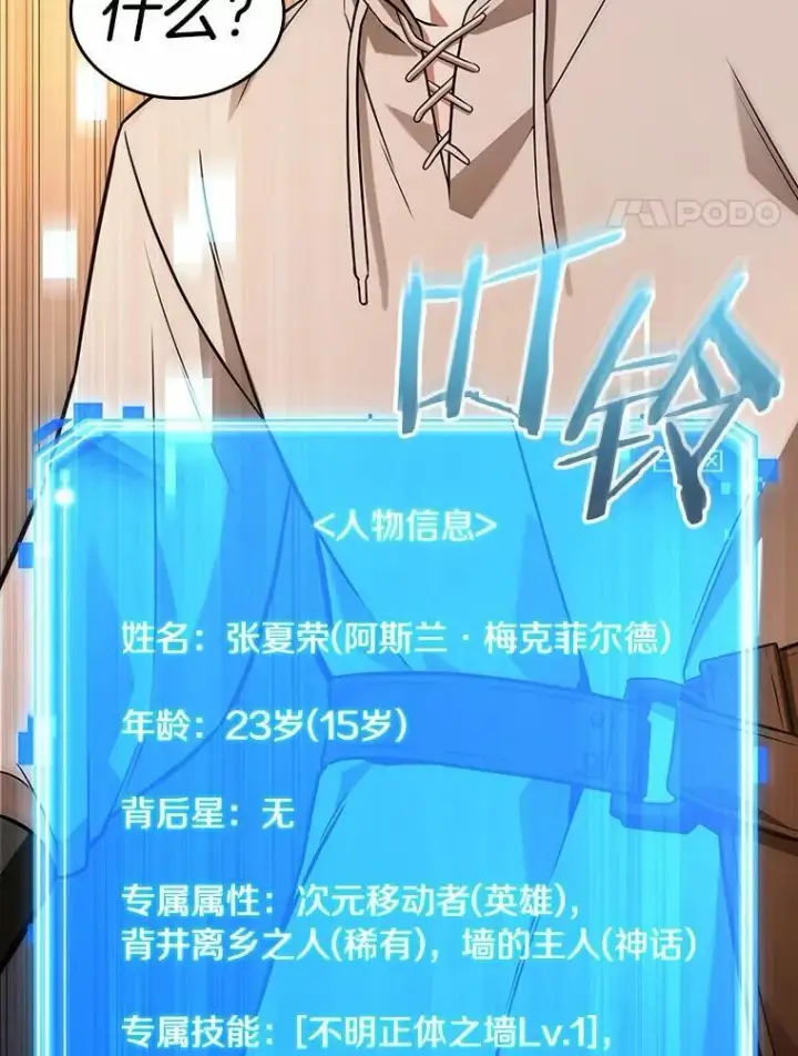 《全知读者视角》228.魔界的风景图4